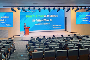 一校两区同频共振,共筑网络安全防线